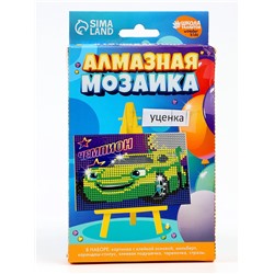 УЦЕНКА Алмазная мозаика для детей "Чемпион" + емкость, стержень с клеевой подушечкой