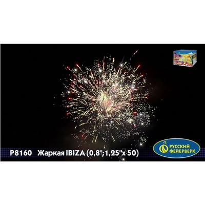 Фейерверк Р8160 Жаркая Ибица (Жаркая Ibiza) (0,8", 1,25" х 50)