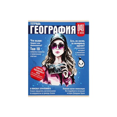 Набор предметных тетрадей Calligrata TOP «Журнал», 10 предметов, 48 листов, со справочным материалом, картонная обложка