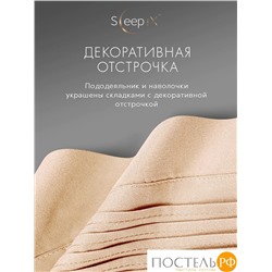 SleepiX МИОКО экрю КПБ 175х205-1/230х250-1/50х70-2/70х70-2, 6пр, 70% бамб. 30% хл.
