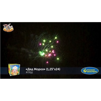 Фейерверк Р7702 Дед Мороз (1,25" х 24)