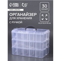 Органайзер для хранения мелочей, 10 ячеек, 24.5×16.5×18 см, с ручкой, прозрачный