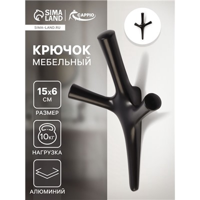 Крючок мебельный CAPPIO PAW, трехрожковый, цвет черный