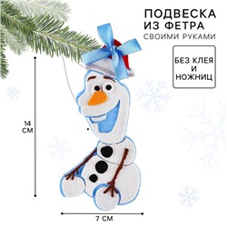 Ёлочная игрушка из фетра своими руками на новый год «Холодное сердце», набор для творчества