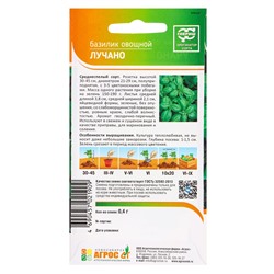 Семена Базилик овощной «Лучано», 0.4 г, «Агрос»
