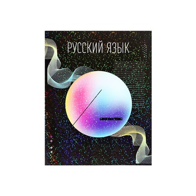 Тетрадь предметная, Calligrata TOP «Абстракция», 48 листов в линию Русский язык