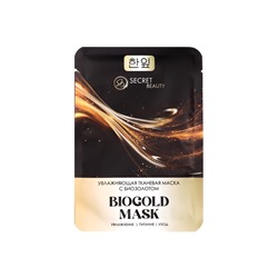 Набор увлажняющих тканевых масок для лица SB Beauty, 5 шт.