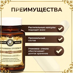 Комплекс Витамин B Vitamuno Pro, 60 капсул