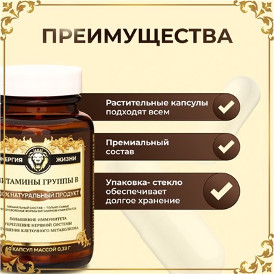 Комплекс Витамин B Vitamuno Pro, 60 капсул