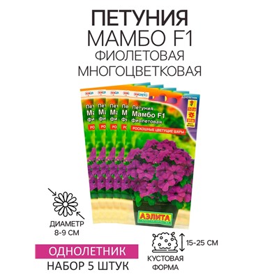 Семена  Петуния "Мамбо" F1 фиолетовая многоцветковая,набор 5 шт