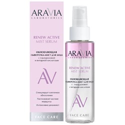 ARAVIA Laboratories Обновляющая сыворотка-мист для лица с гиалуроновой и молочной кислотами RENEW ACTIVE MIST SERUM 110 мл