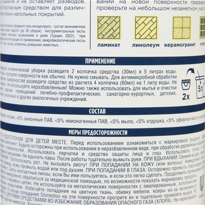 Средство для мытья полов Domestos, "Лимон и мята"    1 л