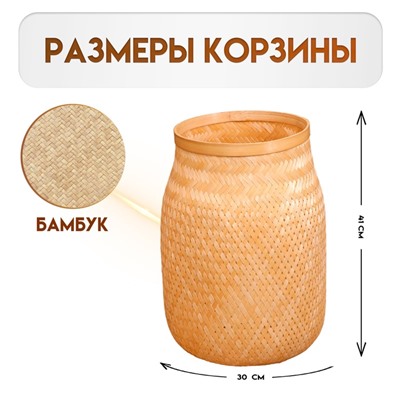 Корзинка плетёная, из бамбука 30*30*41 см