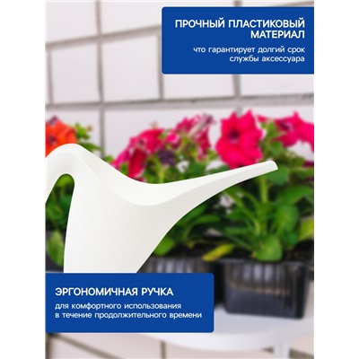 Лейка с длинным носиком, 1 л, без рассеивателя, белая, Greengo