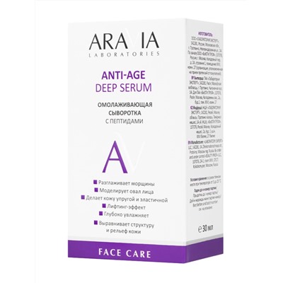 Aravia Laboratories Омолаживающая сыворотка для лица для всех типов кожи с пептидами / Anti-Age Deep Serum, 30 мл