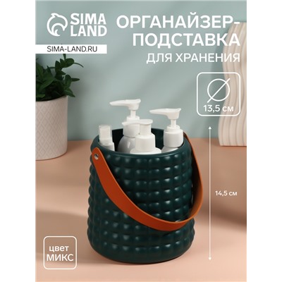 Органайзер - подставка для хранения, d = 13,5 × 14,5 × 15 см, цвет МИКС