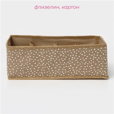 Органайзер для хранения белья Доляна Points, 8 ячеек, 28×14×10 см, бежевый