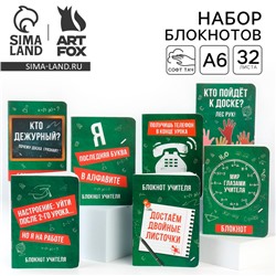 Подарочный набор блокнотов учителю «Приколы», А6, 32 л, софт-тач, 7шт.