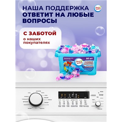 Капсулы для стирки Мой Выбор 5в1 "Лаванда" 50 шт. по 10 гр