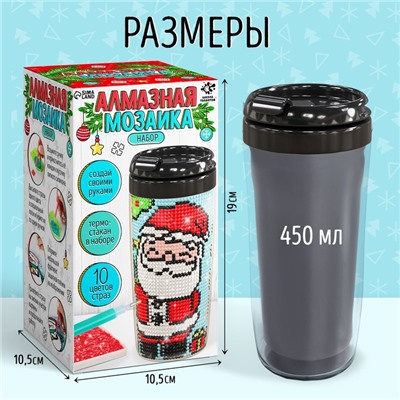 Термостакан детский «Дед Мороз», с вставкой из алмазной мозаики, 450 мл
