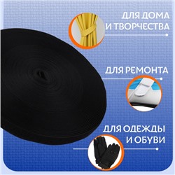 Липучка «Петля», 20 мм × 25 ± 1 м, цвет чёрный