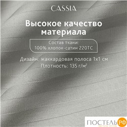 CASSIA ЛЮКС Страйп Сатин сер Простыня 200х220-1, 1 пр., хл/сатин