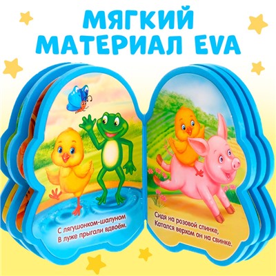 Мягкая книга EVA «Цыплёнок»,12 стр.