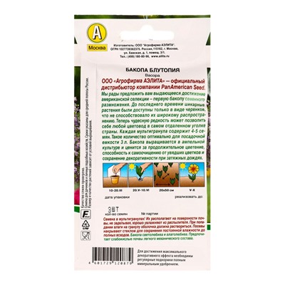 Набор семян Бакопа «Блутопия», 2 шт., «Мой выбор»