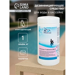 Дезинфицирующее средство "Кемохлор Т", для воды в бассейне, таблетки 200 г, 1 кг