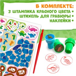 Книга с заданиями «Динозавры», гравюра, наклейки, печати 3 шт., 5+