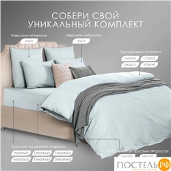 DOME ФАРОСТА голуб Простыня 160х220 (см), 1пр., хл/сат