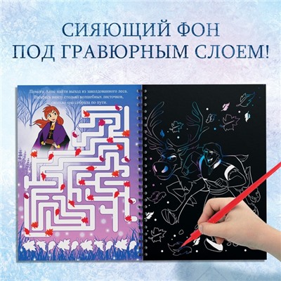 Гравюры для девочек «Холодное сердце», набор для творчества с заданиями, голографический фон, 5 гравюр