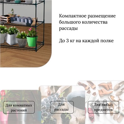 Стеллаж для рассады, 3 полки, 110×40×65 см, металлический каркас d=12 мм, без чехла, Greengo