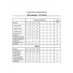 DAVYDOV 9402.1, Брюки,  Жакет