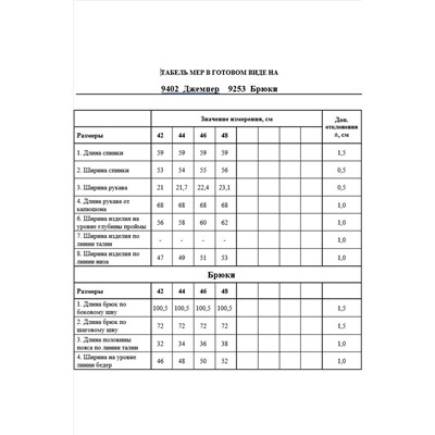 DAVYDOV 9402.1, Брюки,  Жакет