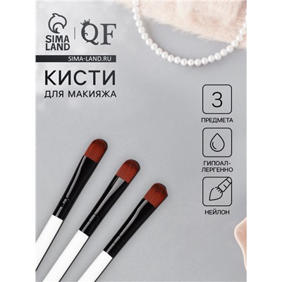 Набор кистей для макияжа, 3 предмета, 13(±1)см, белый/чёрный
