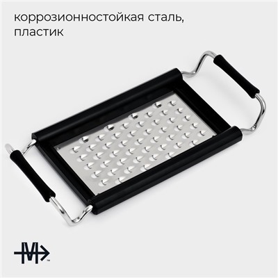 Тёрка раздвижная с ручками Magistro Sharp, 23×10.1×2.6 см, 301 сталь, чёрная