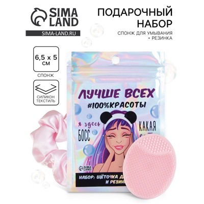 Массажёр для лица, спонж для умывания, резинка для волос «Красота», 10.5×15 см