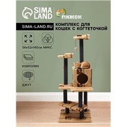 Комплекс для кошек с когтеточкой «Лестница», 56×52×140 см, ковролин, микс цветов