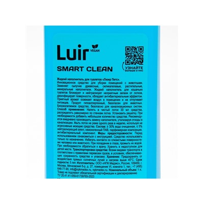 Наполнитель для кошачьего туалета жидкий Luir Pet 1 л