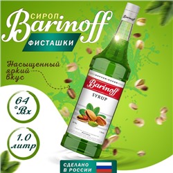 Сироп Barinoff «Фисташки», 1 л