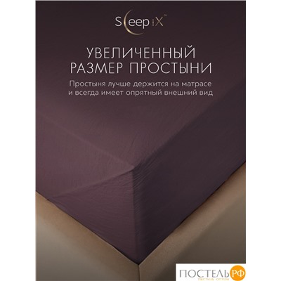 SleepiX ЮКО сирен Простыня 160х220, 1пр., модал/бамбук