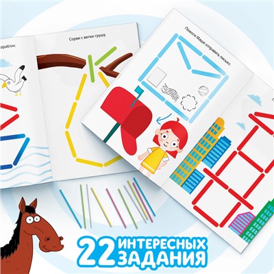 Книга детская «Весёлые счётные палочки», 24 стр., 100 палочек, Синий трактор