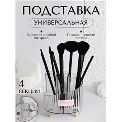 Органайзер для хранения косметики «CRISTAL», 4 секции, d = 12 × 12,5 см, цвет прозрачный