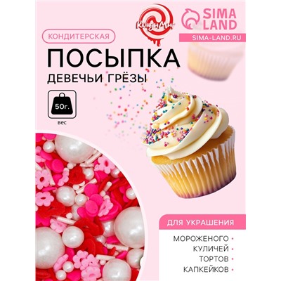 Кондитерская посыпка «Девечьи грёзы», 50 г