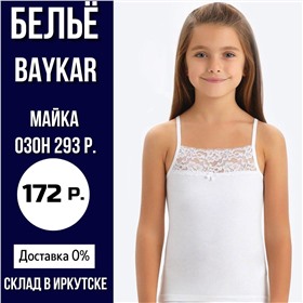 🌸BAYKAR детям! 🌸 Белье, пижамы, носки. Склад в Иркутске