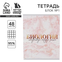 Тетрадь предметная 48 листов, А5, со справ. мат. «Биология», обложка мелованный картон 230 г внутренний блок в клетку белизна 96%
