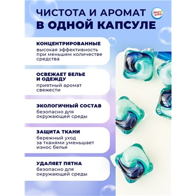 Капсулы для стирки Мой Выбор 3в1 "Свежесть океана" 30 шт. по 8 гр