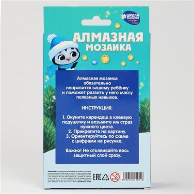 Алмазная мозаика на новый год с частичным заполнением для детей «Пингвин», 10 х 15 см, набор для творчества