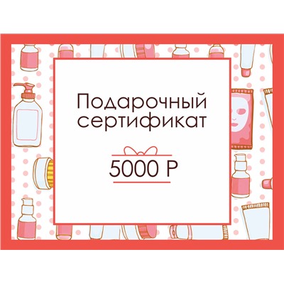 Подарочный сертификат